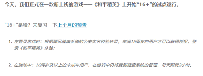 和平精英怎么解除未成年防沉迷  和平精英游戏时长被限制解决方法（图文）