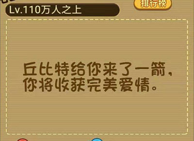 把丘比特的箭指向你_微信最强大脑大乱斗第110关（图文）