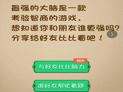 找出文中的病句_微信最强大脑大乱斗第165关（图文）