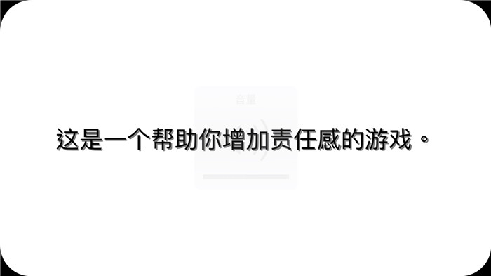 给你的责任感找个借口 甩锅模拟器试玩（图文）