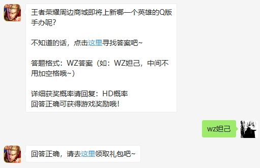 王者荣耀周边商城即将上新哪一个英雄的Q版手办呢 王者荣耀2月22日微信每日一题答案（图文）