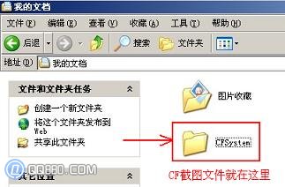 cf截图保存在哪？CF截图在哪个文件夹（图文）