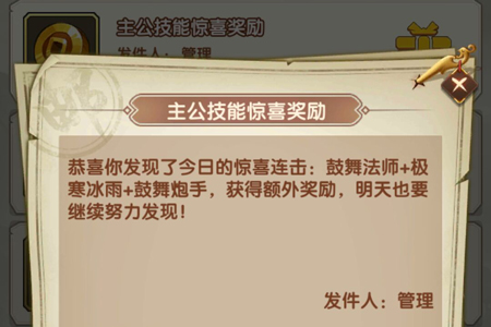 全民主公2主公技能惊喜连击奖励介绍_额外奖励50金币（图文）