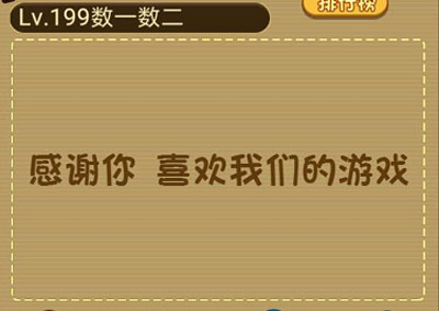 点击下方横幅立即过关_微信最强大脑大乱斗第199关（图文）