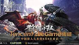 怪物猎人世界Steam版和Wegame版有什么区别_Steam版和Wegame版区别说明（图文）