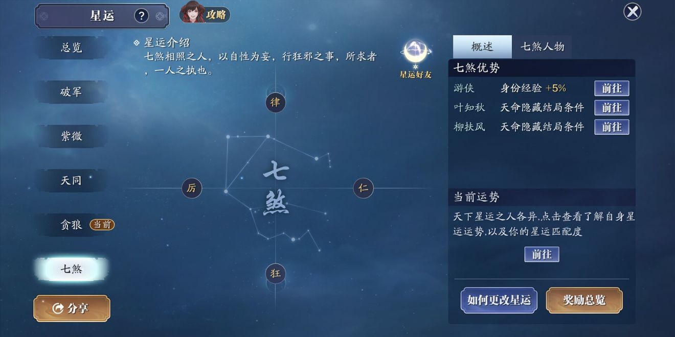 天涯明月刀手游星运攻略大全 星运玩法详解（图文）