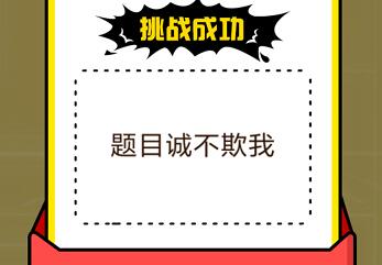 点击任意位置过关_智力达人第2关怎么过（图文）