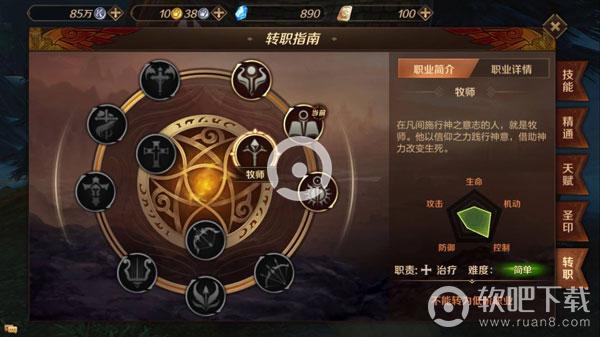 万王之王3D牧师转职什么好_牧师转职觉醒推荐攻略（图文）