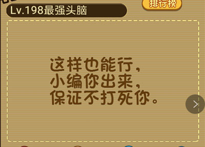 阿傻要到1楼去帮助一下阿傻吧_微信最强大脑大乱斗第198关（图文）