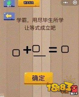 脑力大乱斗第15题关卡怎么过？什么样的情况下8+X=0呢?（图文）