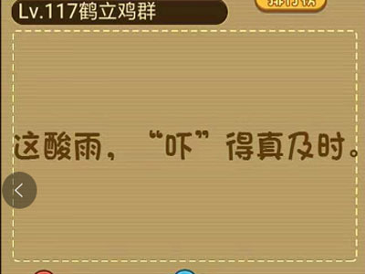 PH&lt;4请把车去对面站牌_微信最强大脑大乱斗第117关（图文）