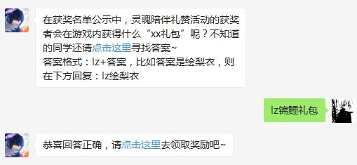 在获奖名单公示中，灵魂陪伴礼赞活动的获奖者会在游戏内获得什么“xx礼包”呢 龙族幻想2月29日每日一题答案（图文）