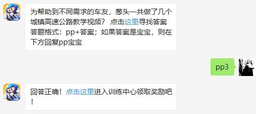 为帮助到不同需求的车友，葱头一共做了几个城镇高速公路教学视频 跑跑卡丁车手游2月22日超跑会答题答案（图文）