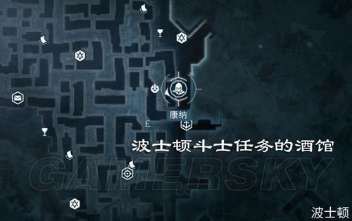 《刺客信条3》公会任务之波士顿斗士（图文）