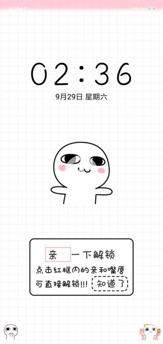 抖音亲一下解锁锁屏主题获取方法_下载教程详解（图文）