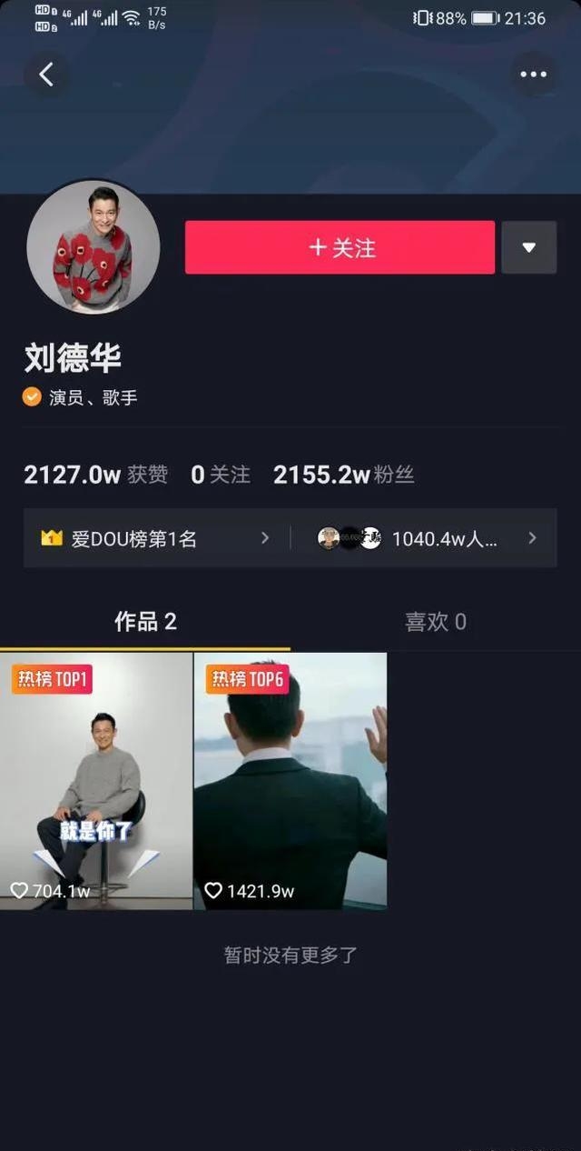 抖音的粉丝和关注有什么区别呢（抖音快速涨粉小妙招）