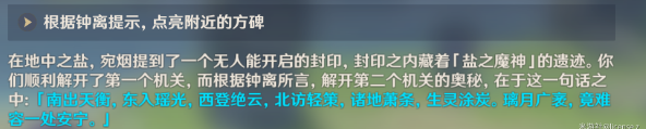 ﻿原神钟离传说任务点亮附近的方碑顺序介绍