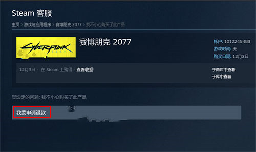 ﻿赛博朋克2077在steam退款方法介绍