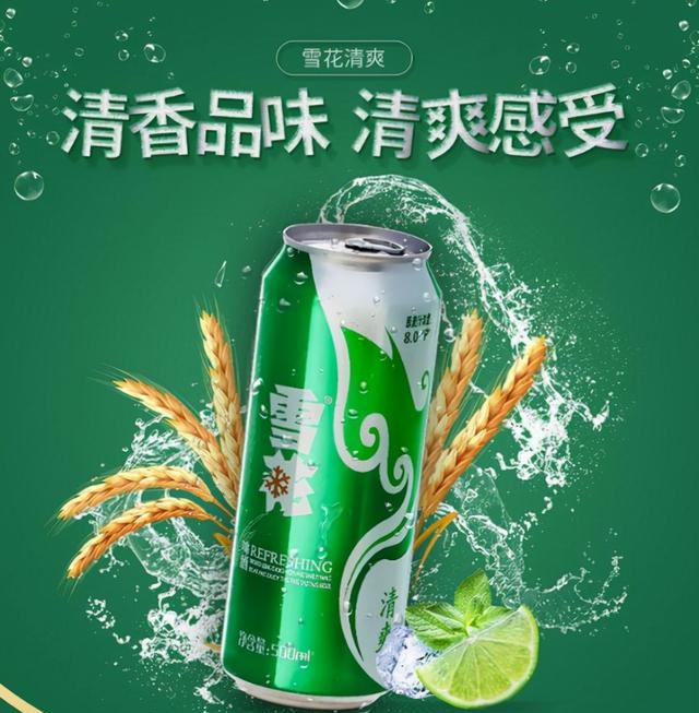 雪花啤酒种类大全（雪花啤酒系列背后的品牌故事）