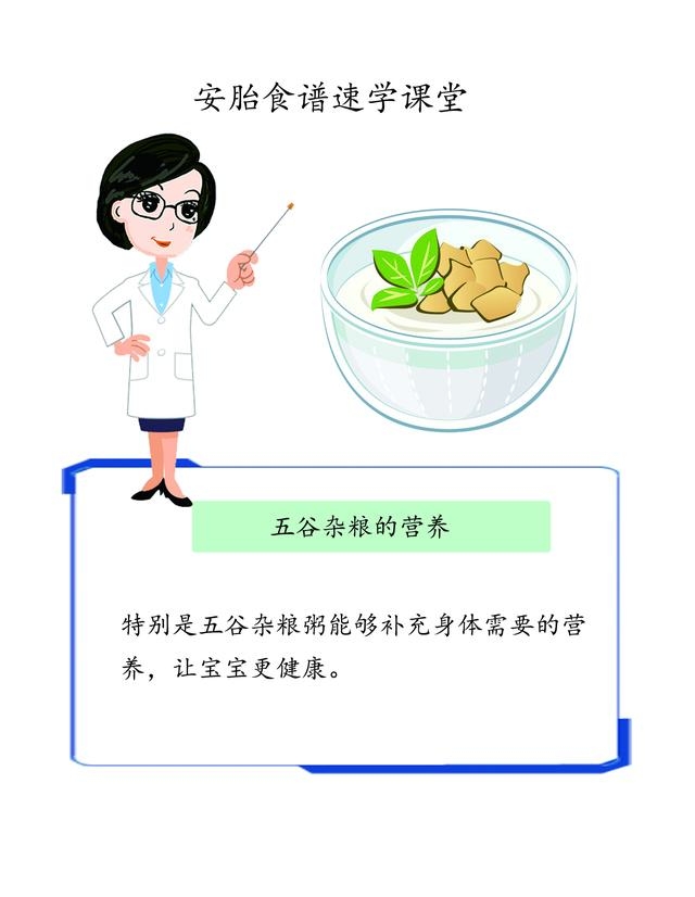 五谷杂粮指的是什么食物（分享安胎食谱）