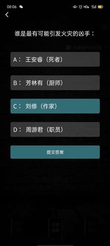 ﻿犯罪大师罪念凶手是谁？罪念的答案是什么呢？