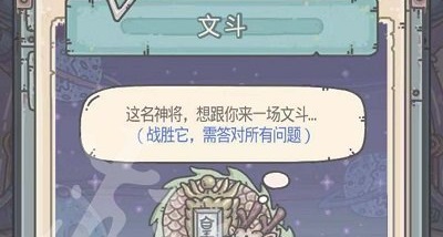 ﻿最强蜗牛华夏神域文斗答案分享1.文斗答案