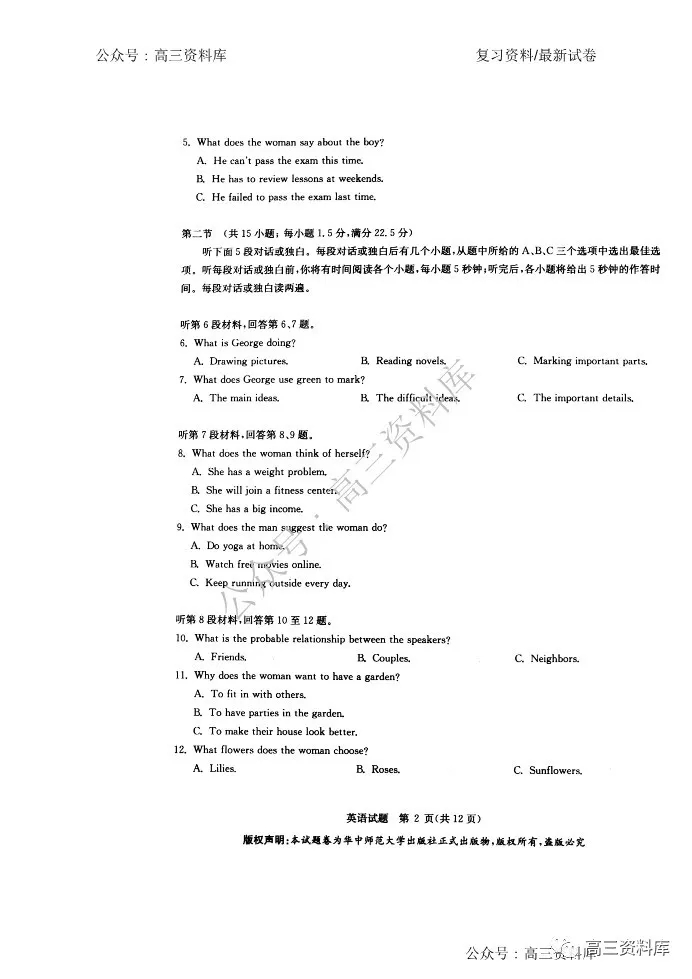 华中师范大学第一附属中学2020年高考押题考试英语