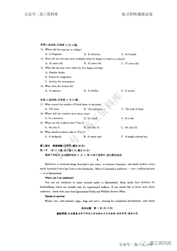 华中师范大学第一附属中学2020年高考押题考试英语