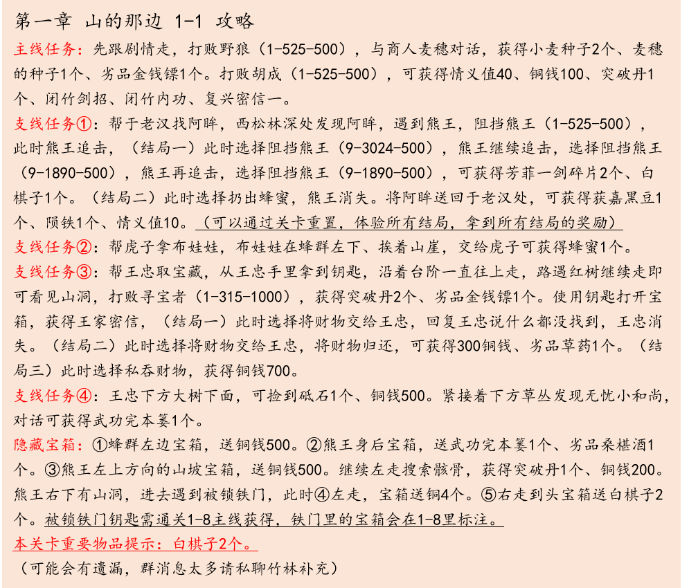 ﻿江湖悠悠三测第一章全关卡详细攻略大全