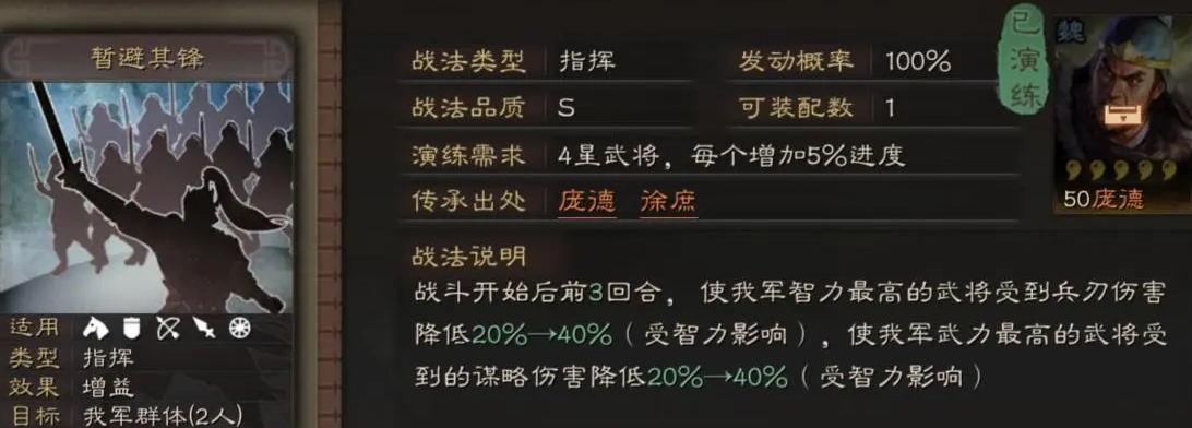 三国志战略版暂避其锋怎么用