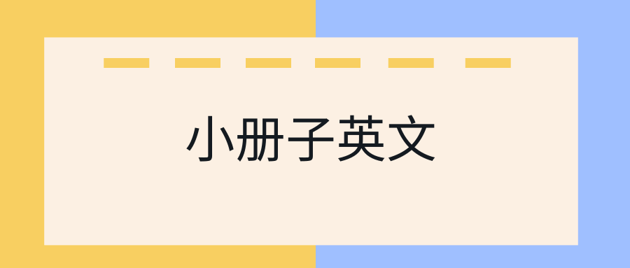 小册子英文