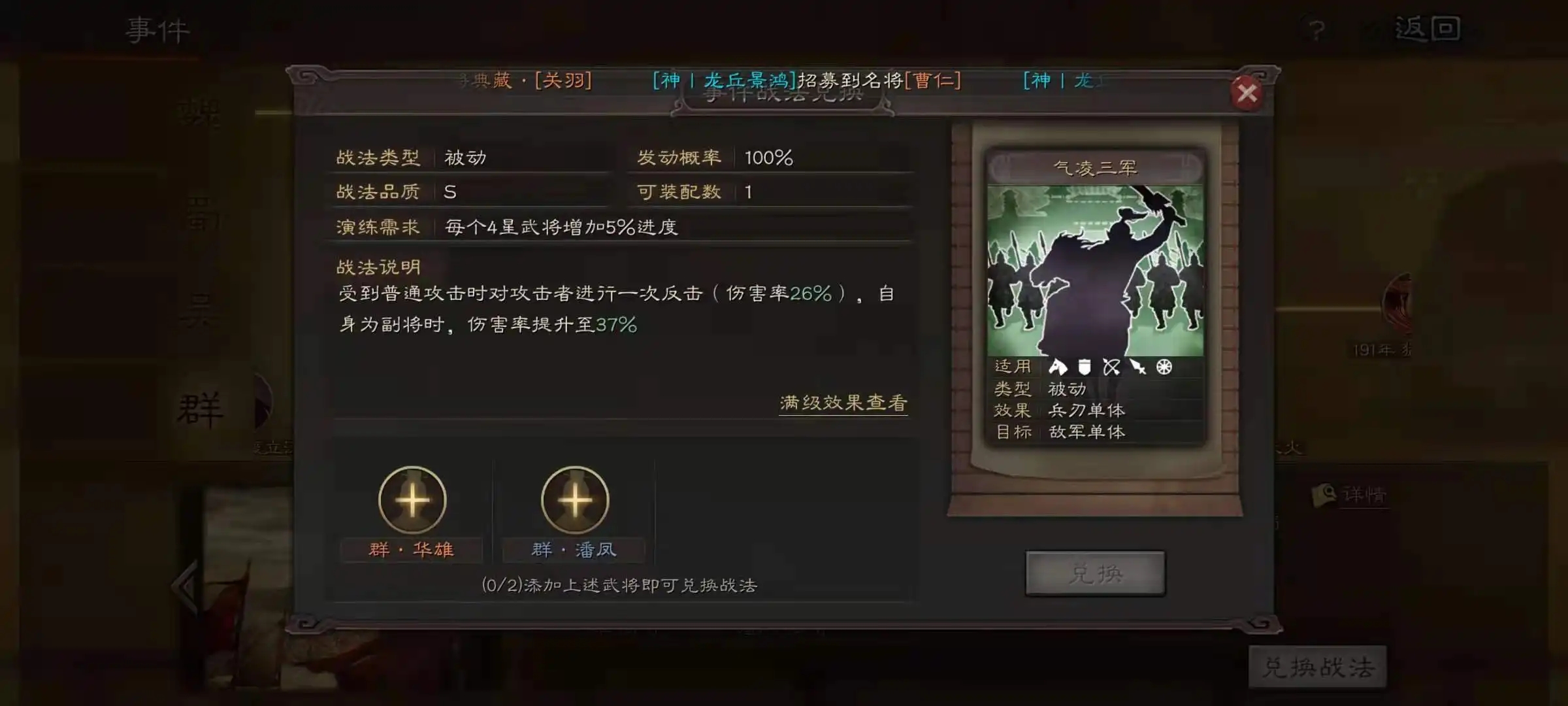 三国志战略版s6新战法详细情况