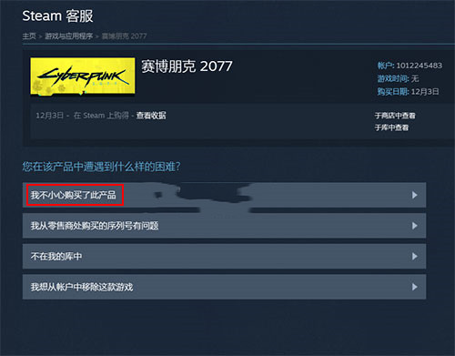 ﻿赛博朋克2077在steam退款方法介绍