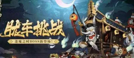 阴阳师逢魔之时胧车如何获得高分