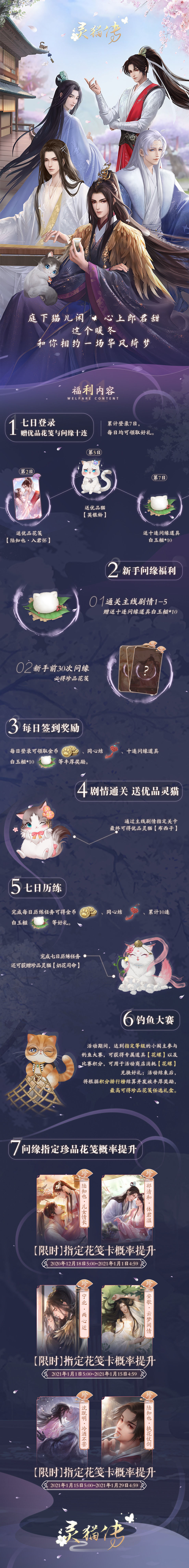 ﻿灵猫传公测有哪些福利灵猫传同名主题曲《灵猫传》