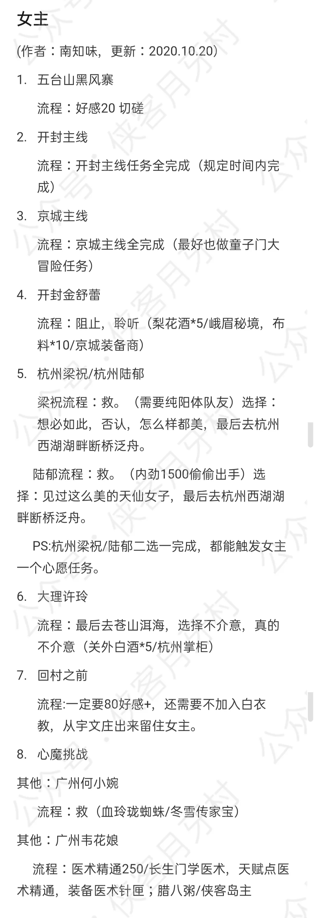 我的侠客江灵露情缘当时只道是寻常怎么完成