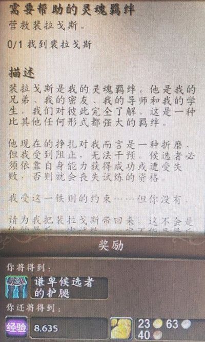 ﻿魔兽世界需要帮助的灵魂羁绊任务怎么做