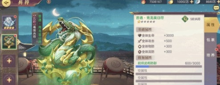 三国志幻想大陆兵符怎么升星