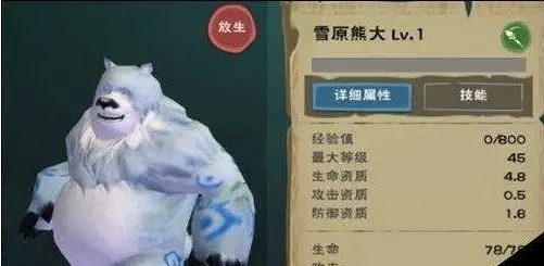 创造与魔法雪原熊保底多少包