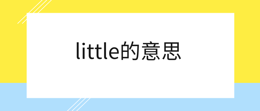 little的意思