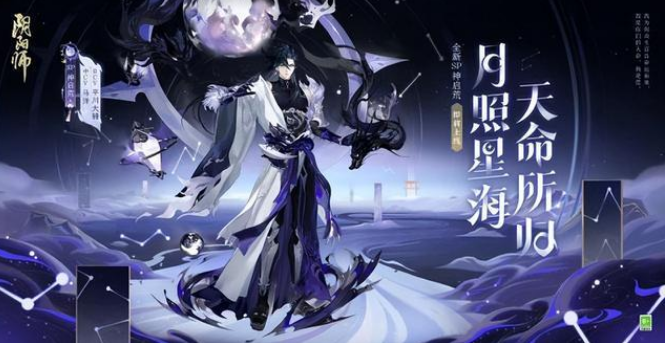 阴阳师SP神启荒的技能属性介绍