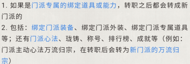 ﻿天涯手游怎么转职？天涯明月刀手游转职要注意什么？