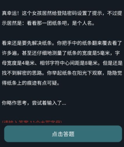 ﻿犯罪大师失踪的女孩1-3关答案全解析