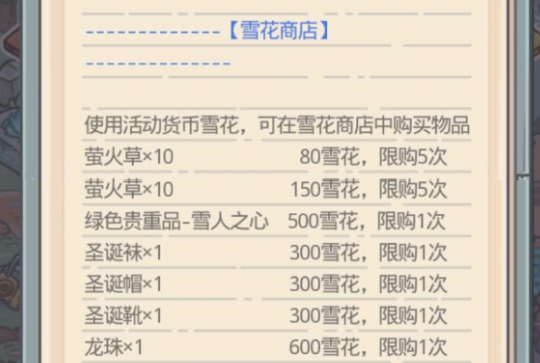 ﻿最强蜗牛雪花商店兑换攻略 雪花先换什么最划算