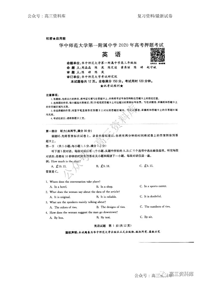 华中师范大学第一附属中学2020年高考押题考试英语