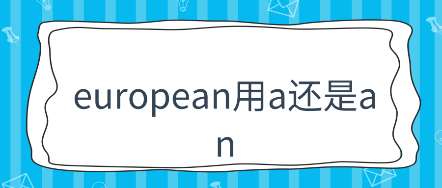 european用a还是an