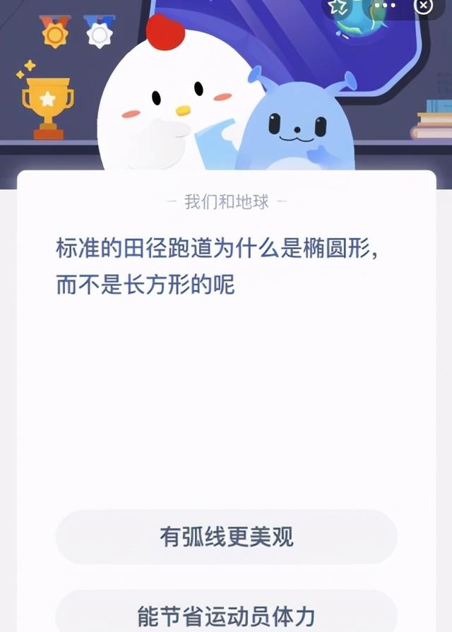 标准的田径跑道为什么是椭圆形（椭圆形跑道答案解析）