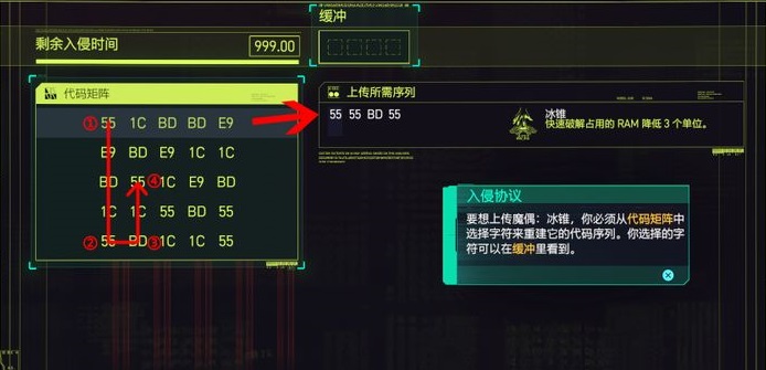 ﻿赛博朋克2077入侵协议小游戏玩法介绍