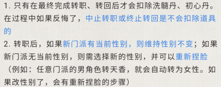 ﻿天涯手游怎么转职？天涯明月刀手游转职要注意什么？