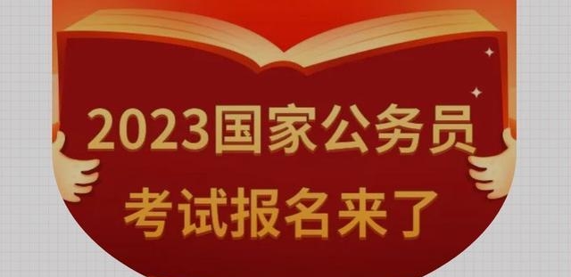 2023公务员照片尺寸要多大（国考公务员报名照片要求介绍）